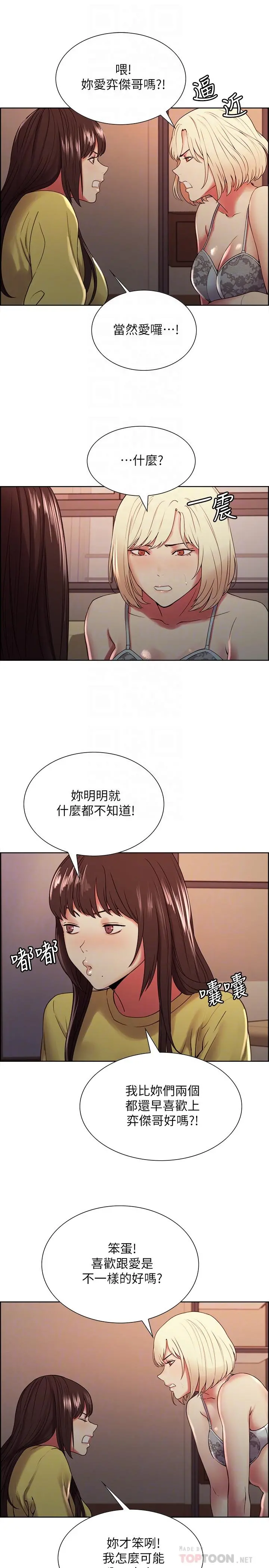 室友招募中 第33话-开启史无前例的共同恋爱 第6页