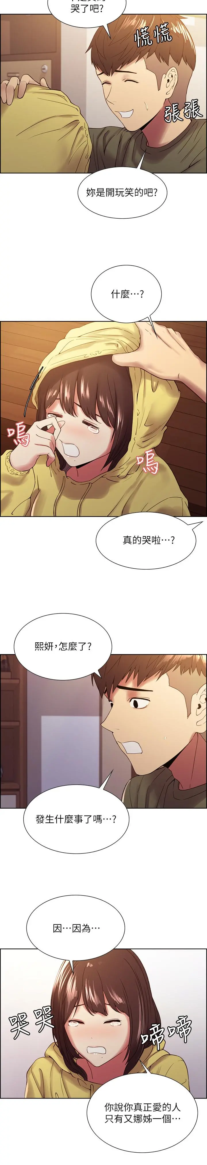 室友招募中 第33话-开启史无前例的共同恋爱 第24页