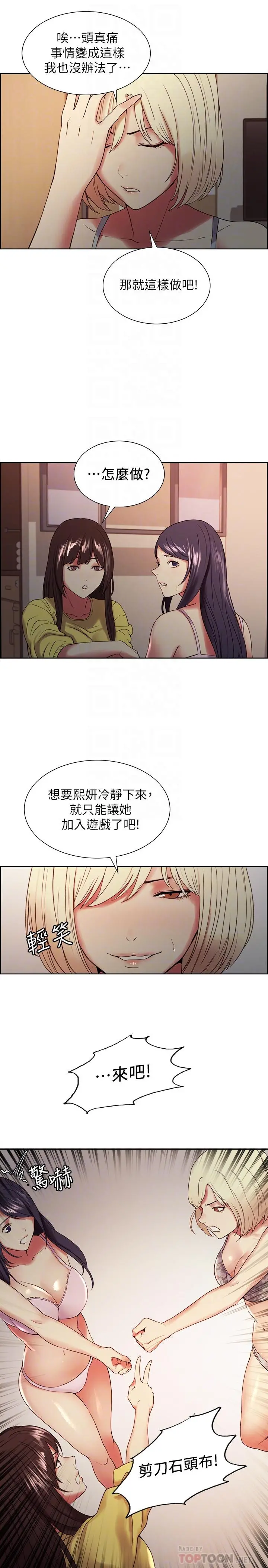 室友招募中 第33话-开启史无前例的共同恋爱 第10页