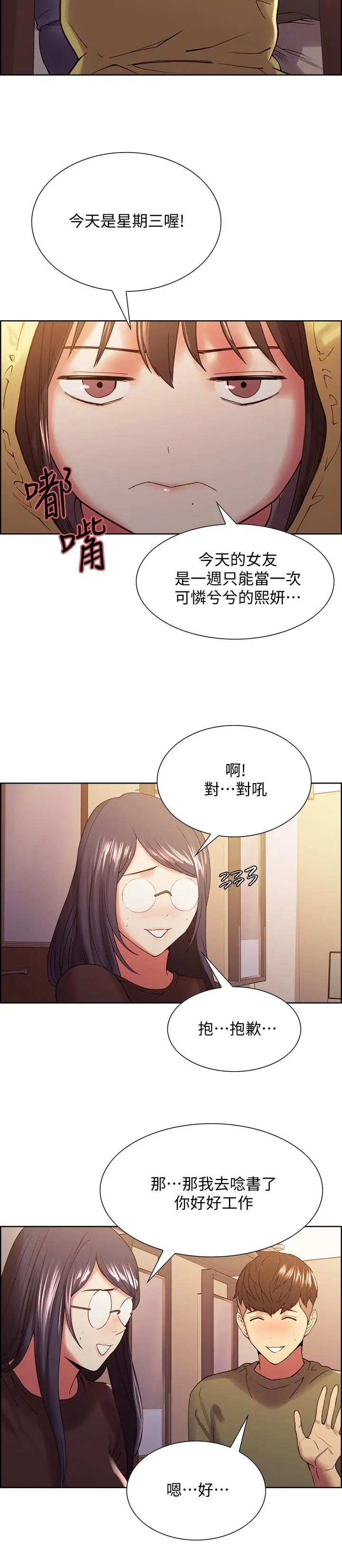 室友招募中 第33话-开启史无前例的共同恋爱 第22页