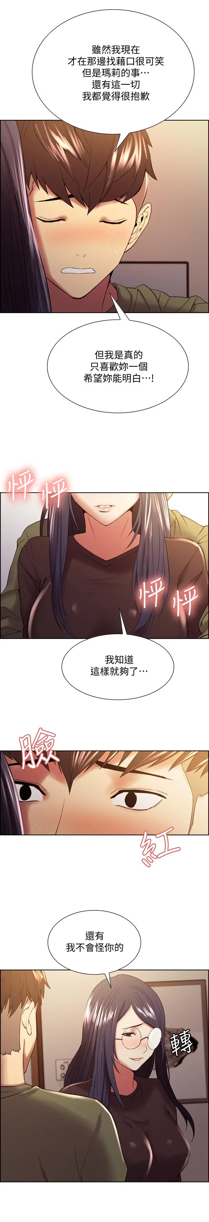 室友招募中 第33话-开启史无前例的共同恋爱 第17页