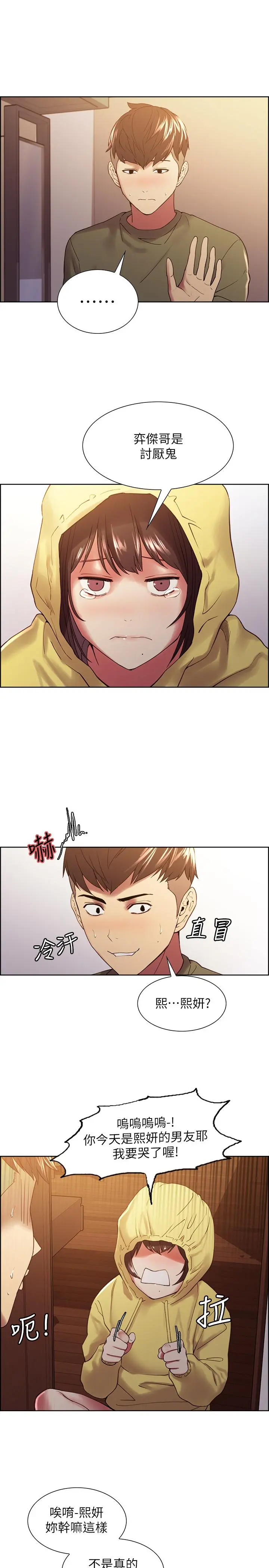 室友招募中 第33话-开启史无前例的共同恋爱 第23页