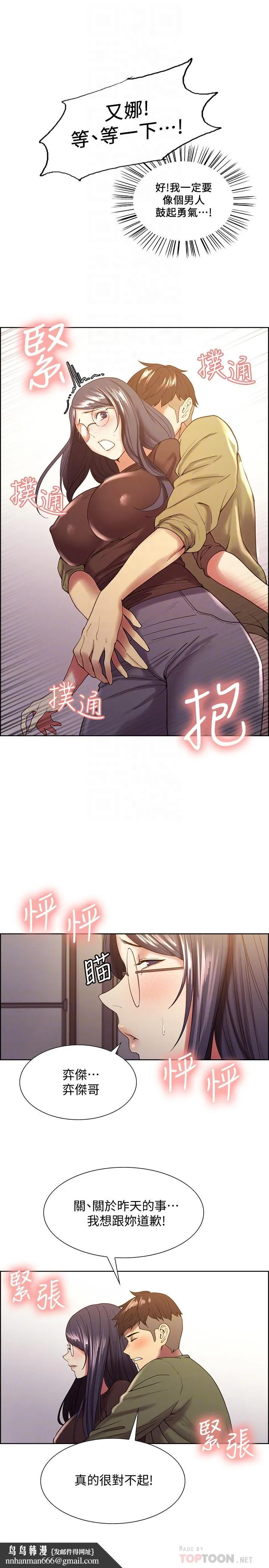 室友招募中 第33话-开启史无前例的共同恋爱 第16页