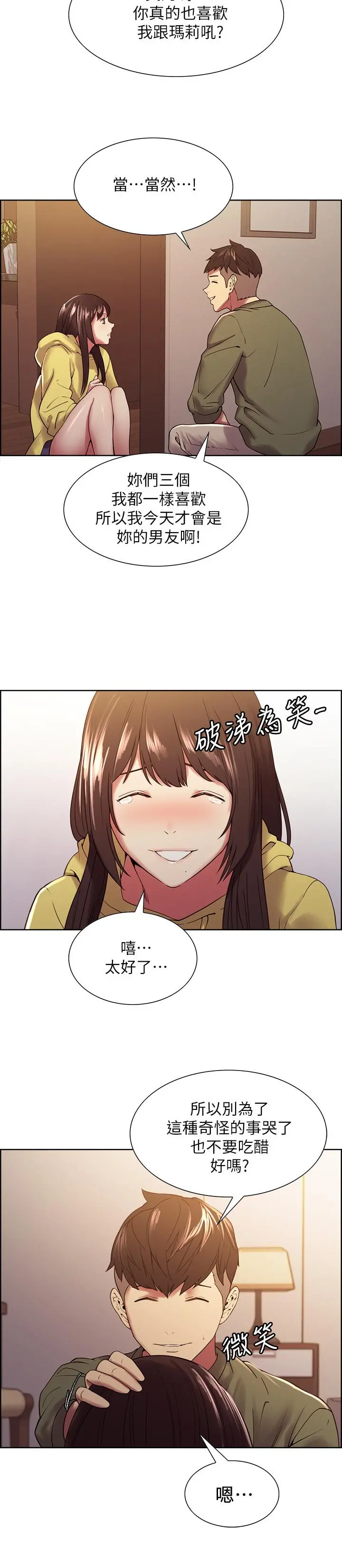 室友招募中 第33话-开启史无前例的共同恋爱 第26页