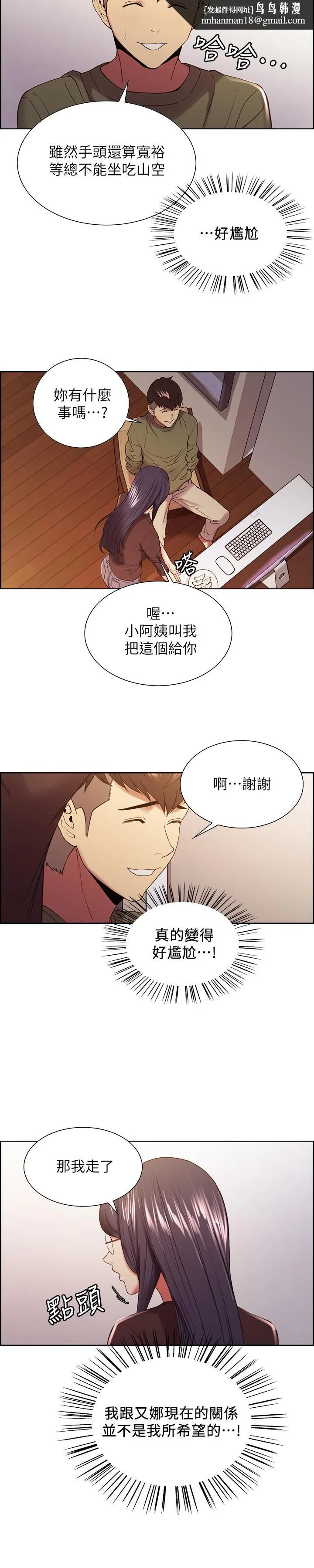 室友招募中 第33话-开启史无前例的共同恋爱 第15页