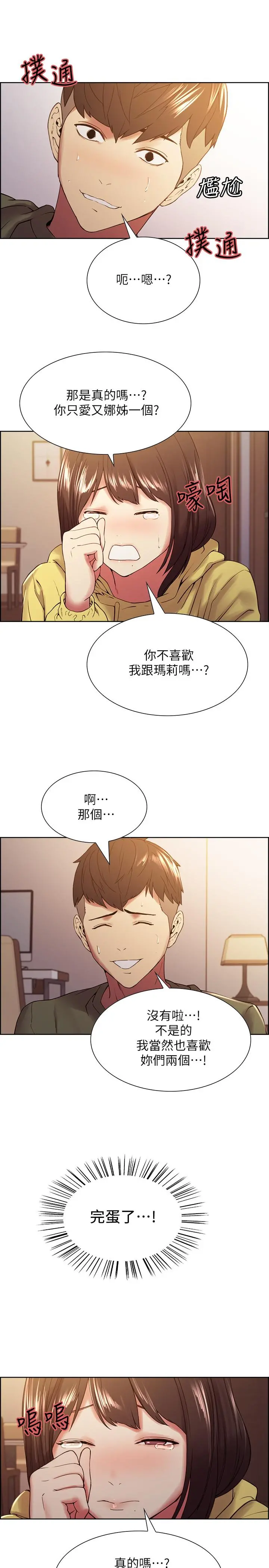 室友招募中 第33话-开启史无前例的共同恋爱 第25页