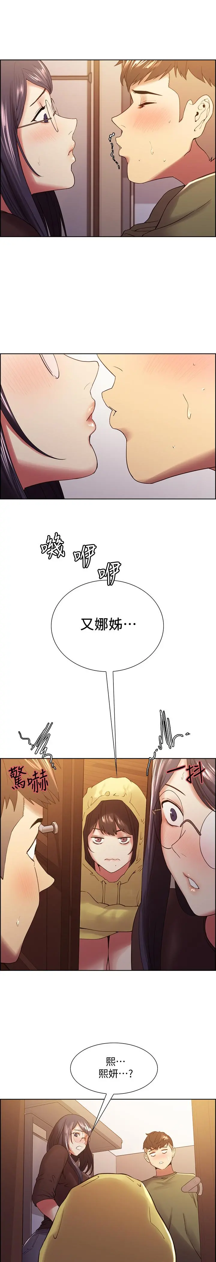 室友招募中 第33话-开启史无前例的共同恋爱 第21页