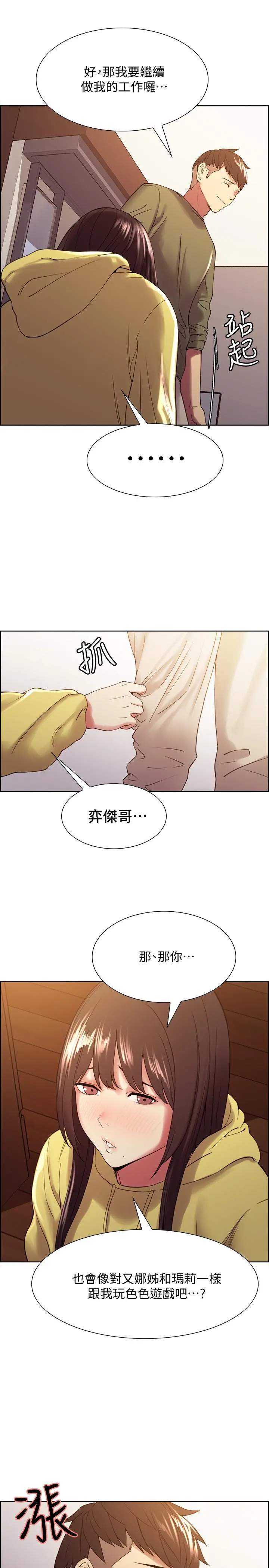 室友招募中 第33话-开启史无前例的共同恋爱 第27页
