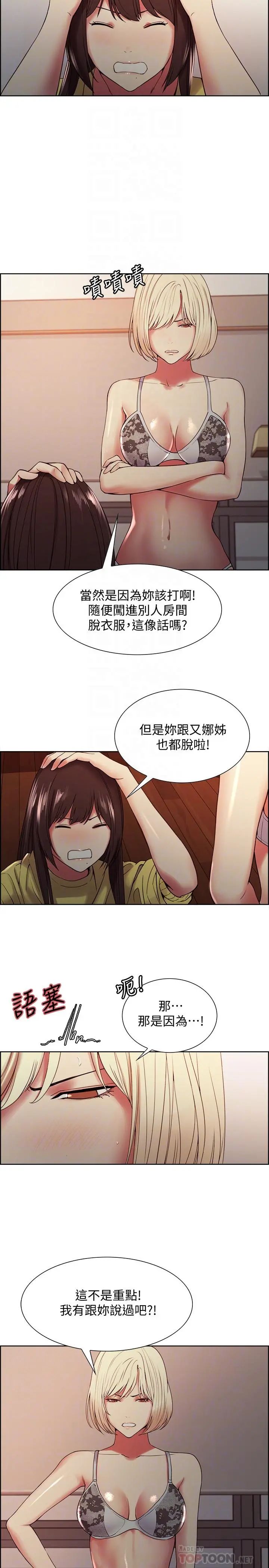 室友招募中 第33话-开启史无前例的共同恋爱 第4页