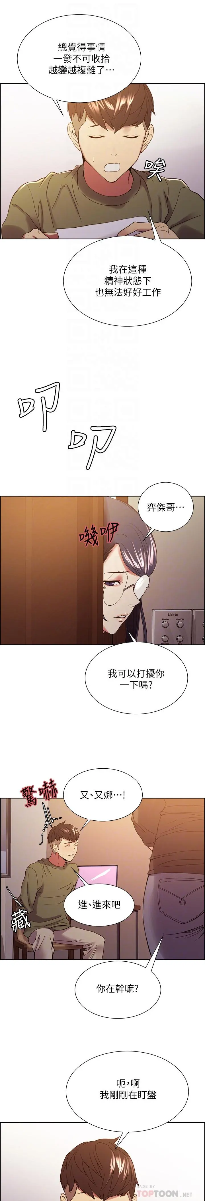 室友招募中 第33话-开启史无前例的共同恋爱 第14页