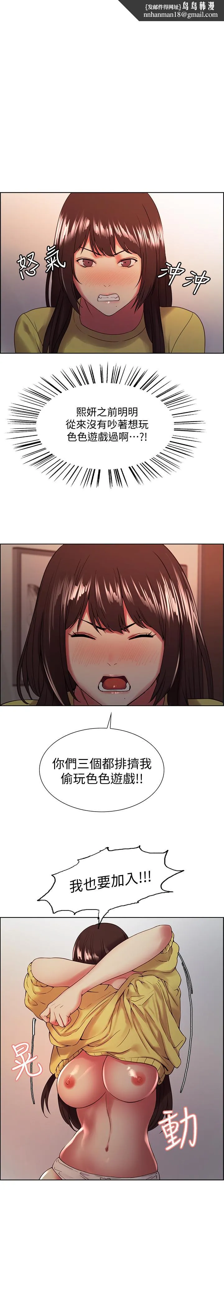 室友招募中 第33话-开启史无前例的共同恋爱 第1页