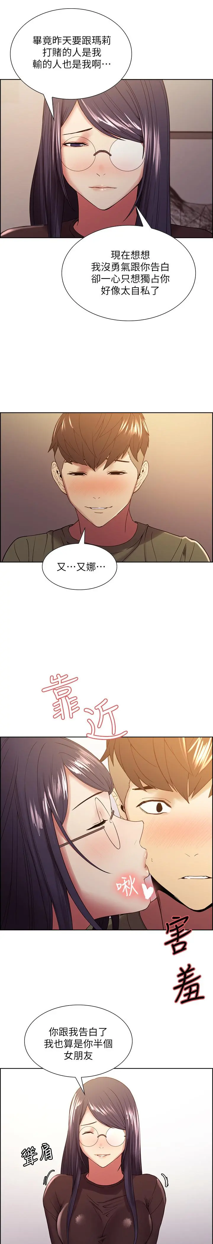 室友招募中 第33话-开启史无前例的共同恋爱 第19页