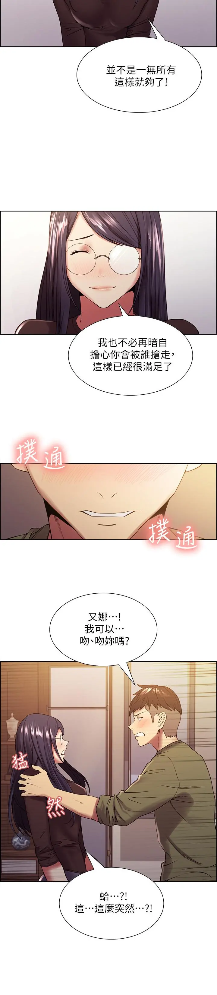 室友招募中 第33话-开启史无前例的共同恋爱 第20页
