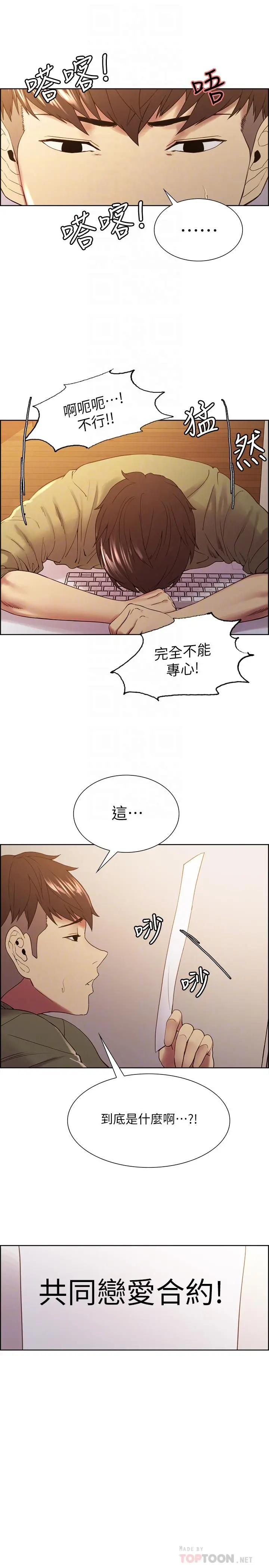 室友招募中 第33话-开启史无前例的共同恋爱 第12页