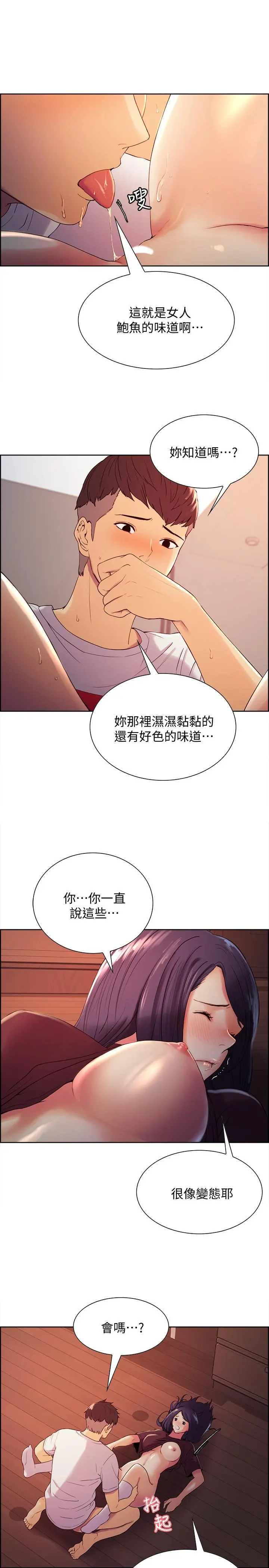 室友招募中 第3话-明明说好不会乱来... 第20页