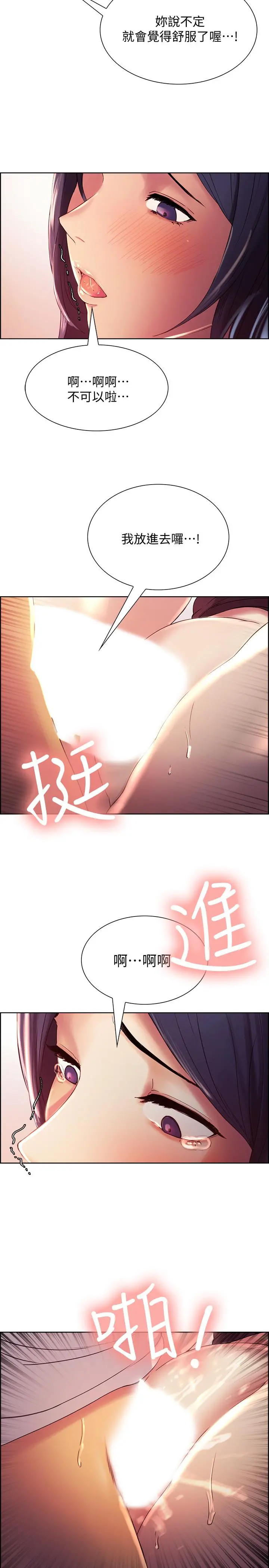 室友招募中 第3话-明明说好不会乱来... 第26页