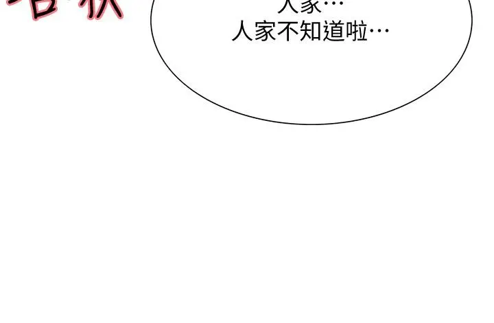 室友招募中 第3话-明明说好不会乱来... 第24页