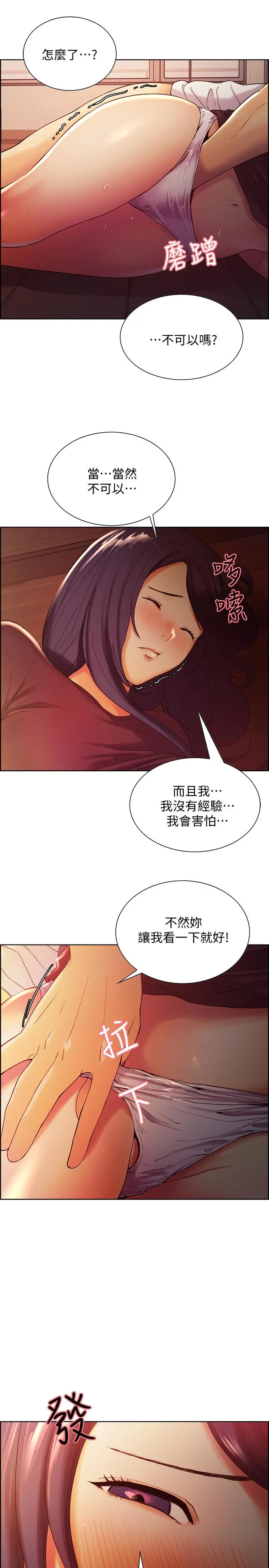 室友招募中 第3话-明明说好不会乱来... 第7页