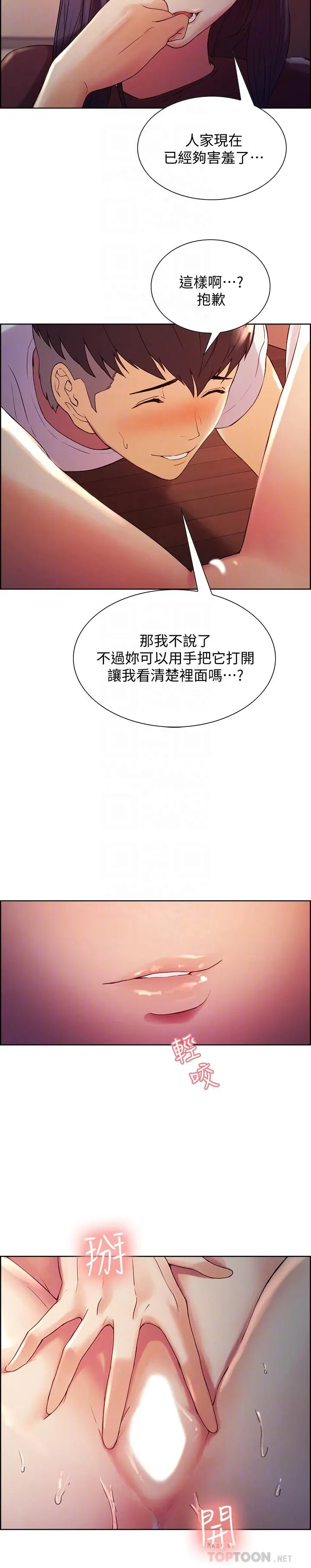 室友招募中 第3话-明明说好不会乱来... 第14页