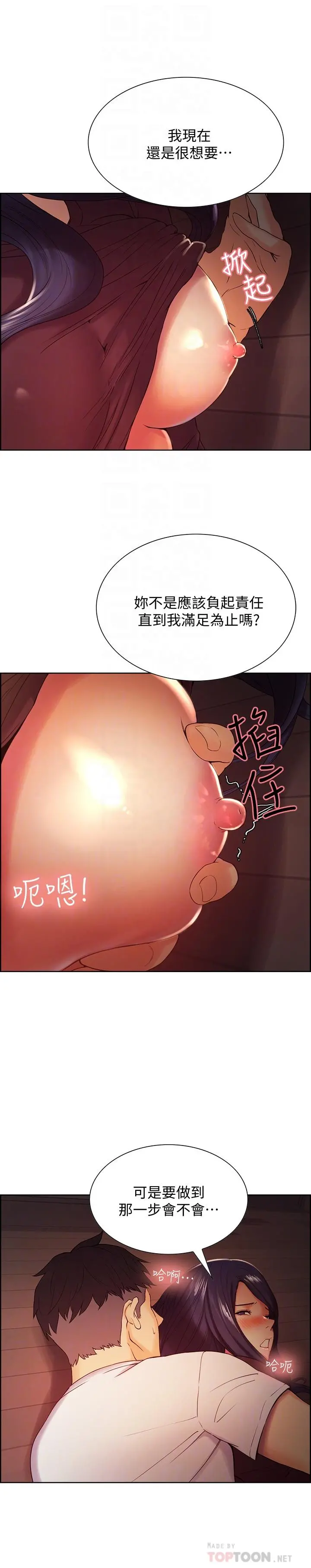 室友招募中 第3话-明明说好不会乱来... 第6页