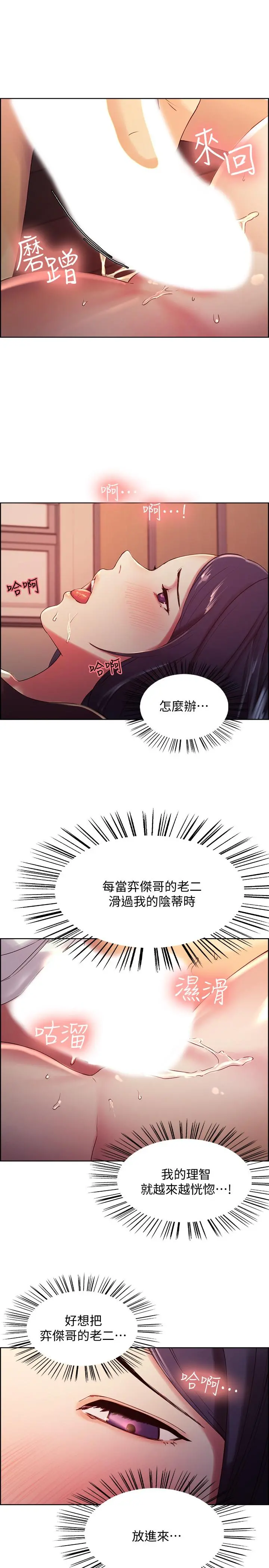 室友招募中 第3话-明明说好不会乱来... 第22页