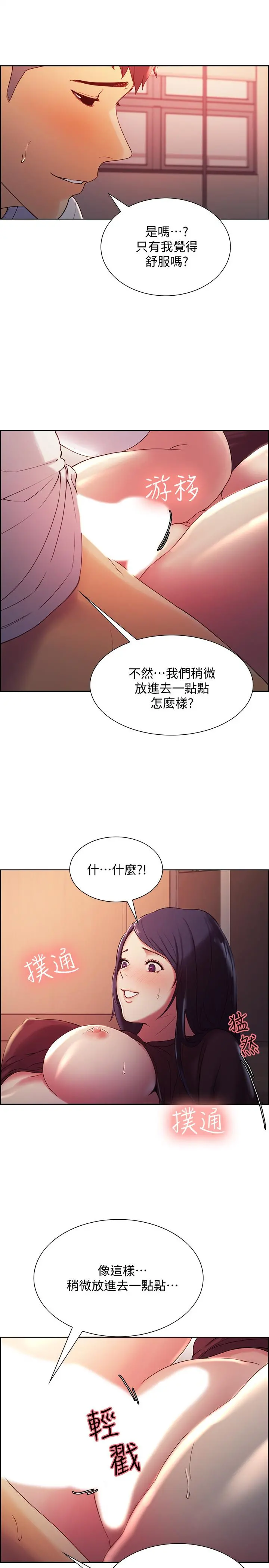 室友招募中 第3话-明明说好不会乱来... 第25页