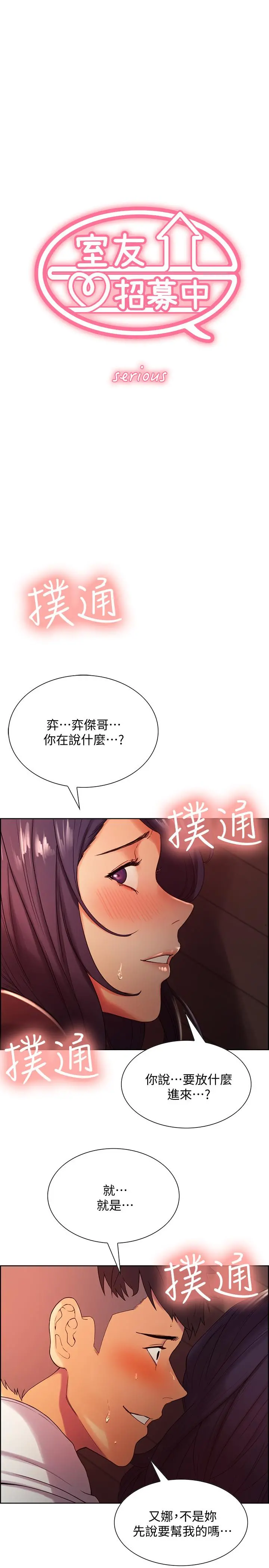 室友招募中 第3话-明明说好不会乱来... 第5页