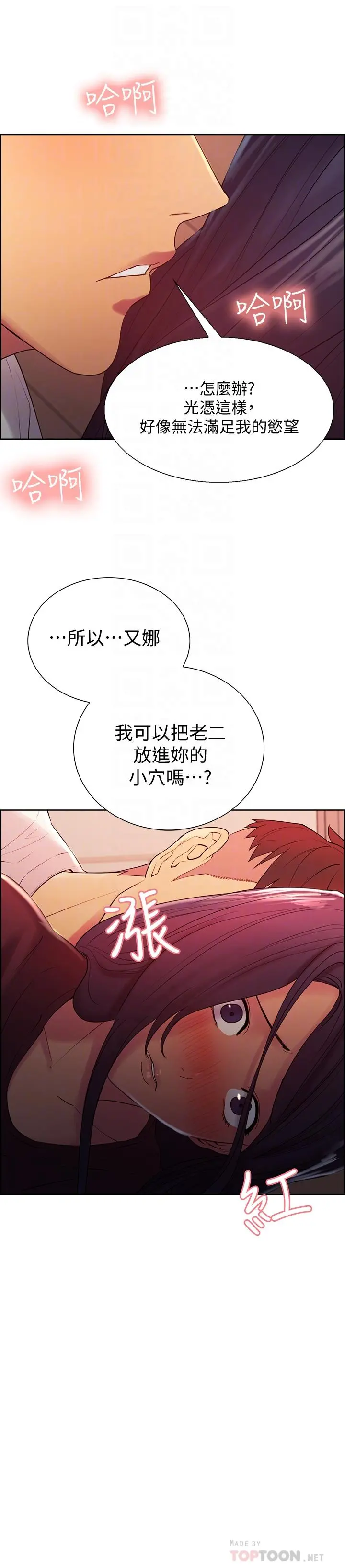 室友招募中 第3话-明明说好不会乱来... 第4页