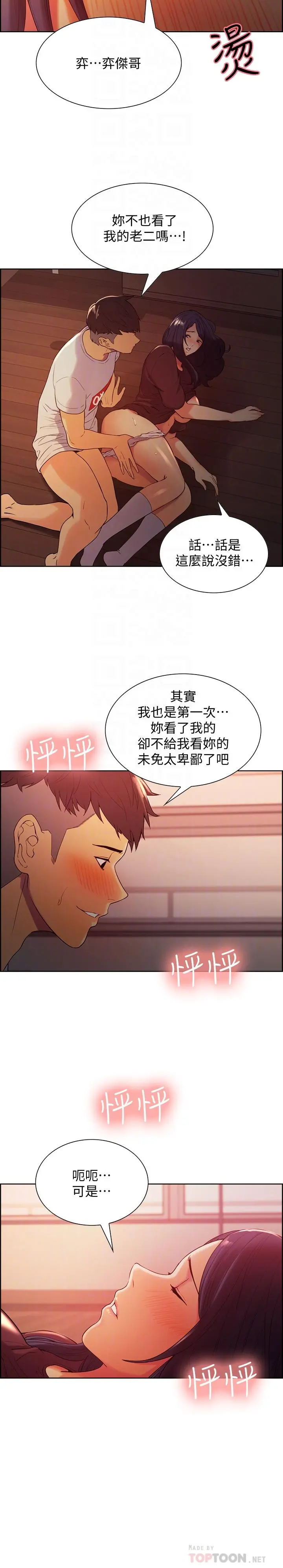 室友招募中 第3话-明明说好不会乱来... 第8页