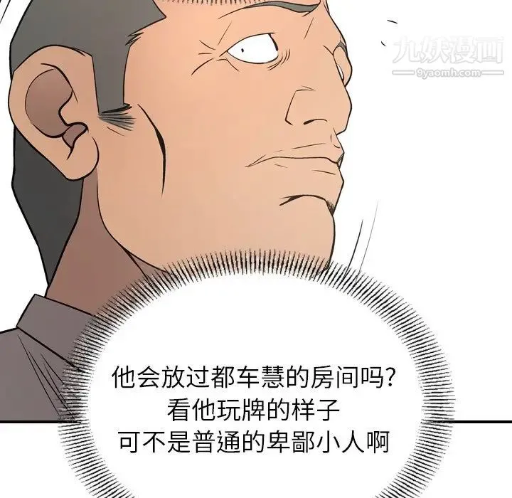 经纪人 第72话 第61页