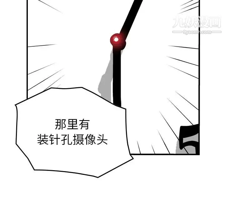 经纪人 第72话 第50页