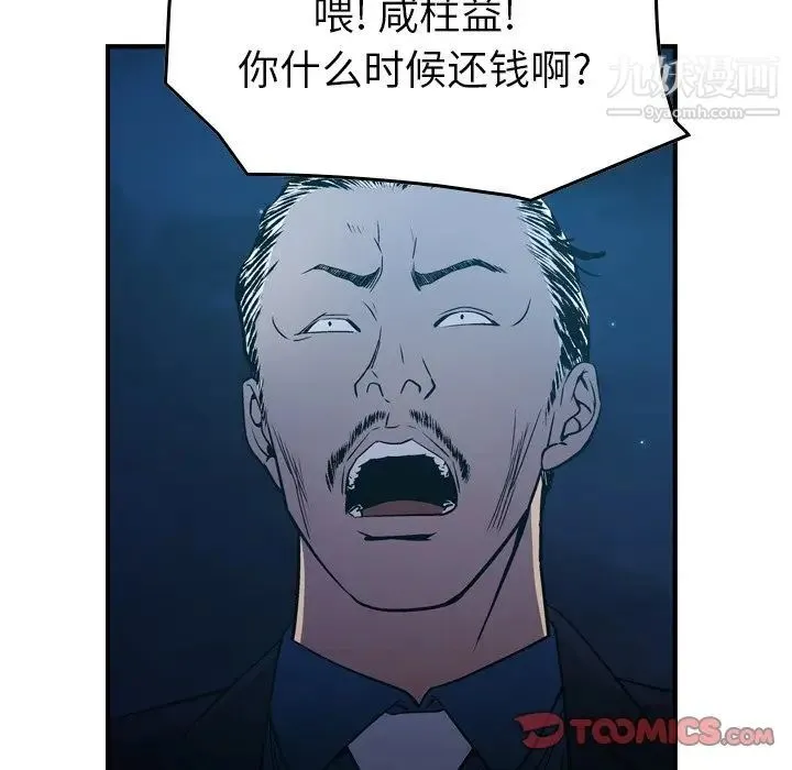 经纪人 第72话 第69页