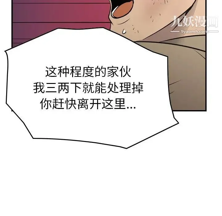 经纪人 第72话 第126页