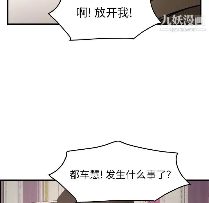 经纪人 第72话 第95页