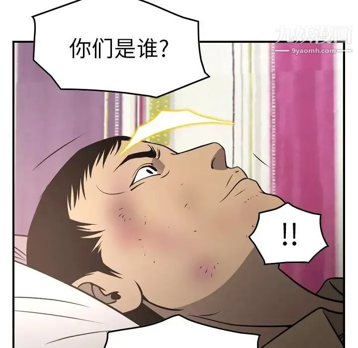 经纪人 第72话 第94页