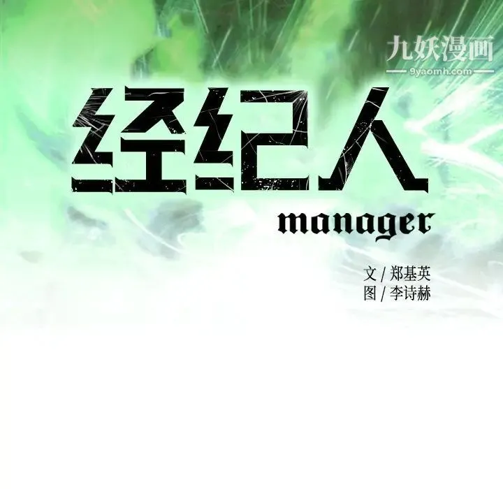 经纪人 第72话 第14页