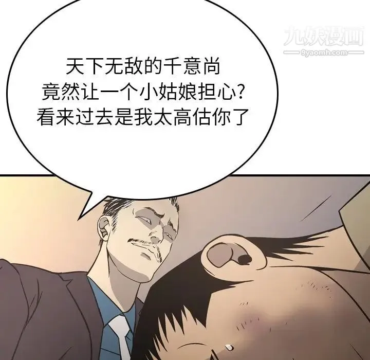 经纪人 第72话 第110页