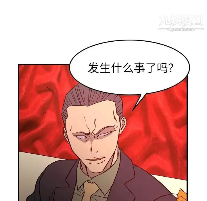 经纪人 第72话 第76页