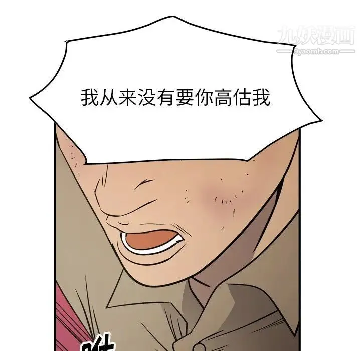 经纪人 第72话 第112页