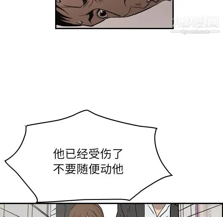 经纪人 第72话 第106页