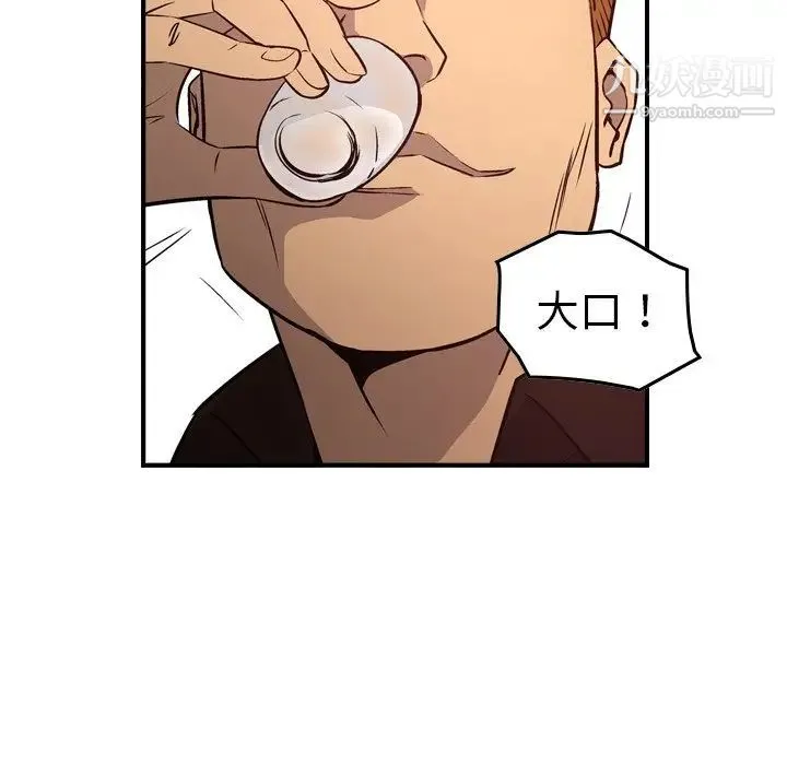 经纪人 第72话 第73页