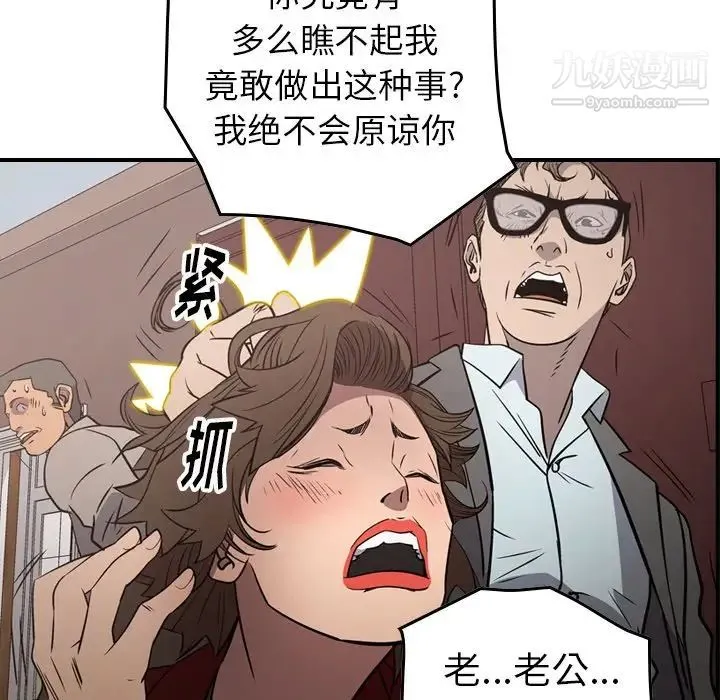 经纪人 第72话 第21页