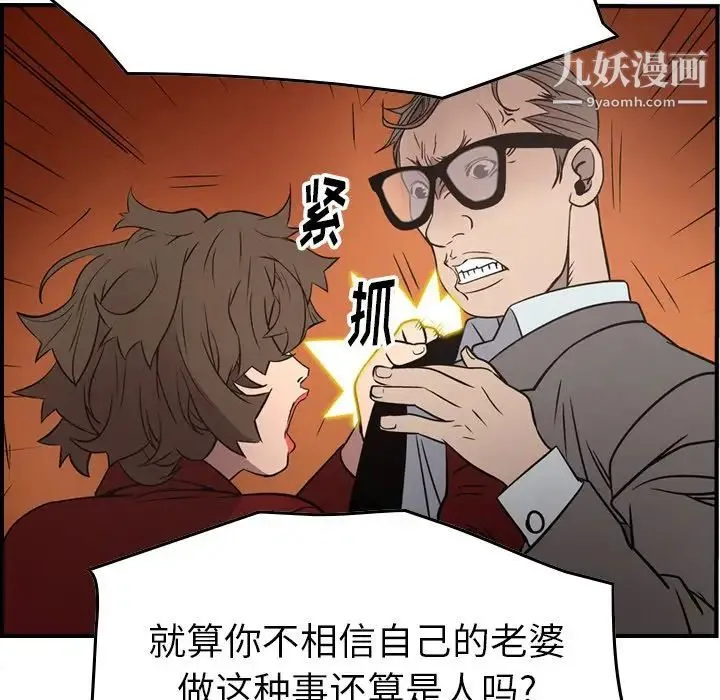 经纪人 第72话 第55页