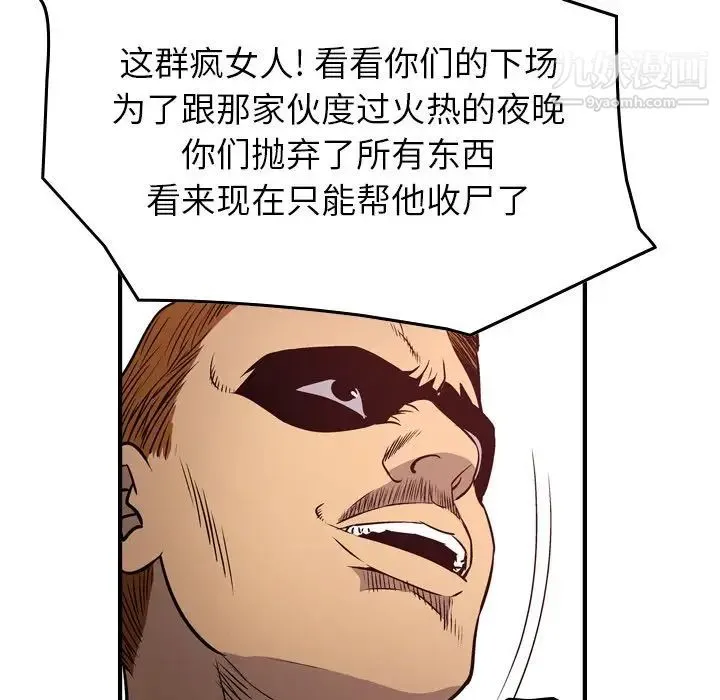 经纪人 第72话 第86页