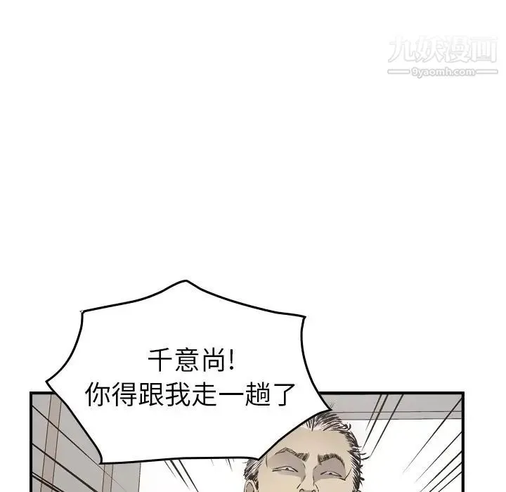 经纪人 第72话 第97页