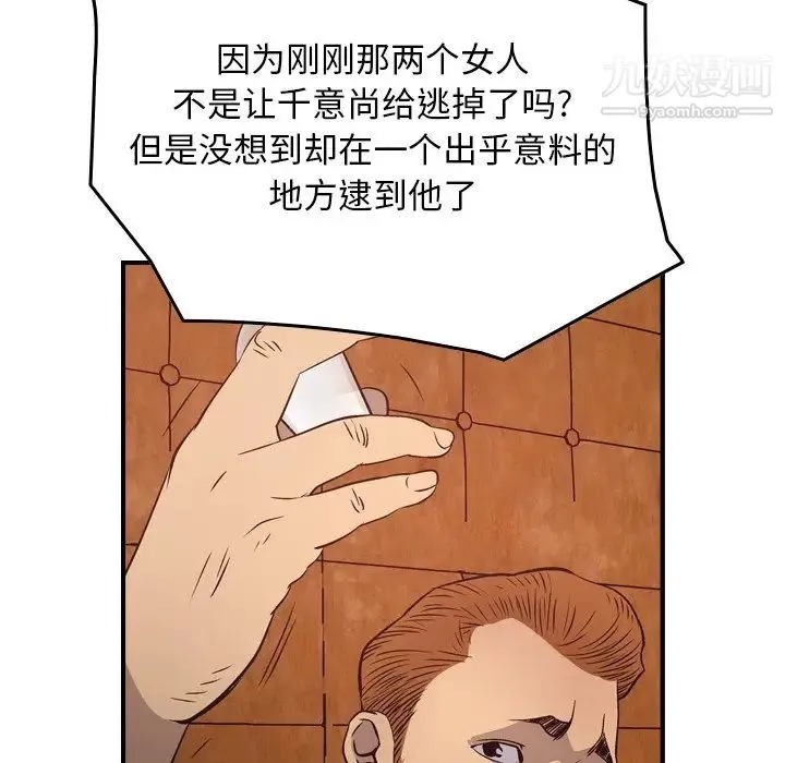 经纪人 第72话 第78页