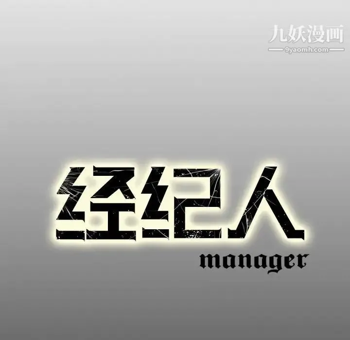 经纪人 第72话 第137页