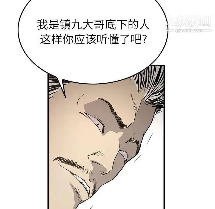 经纪人 第72话 第103页