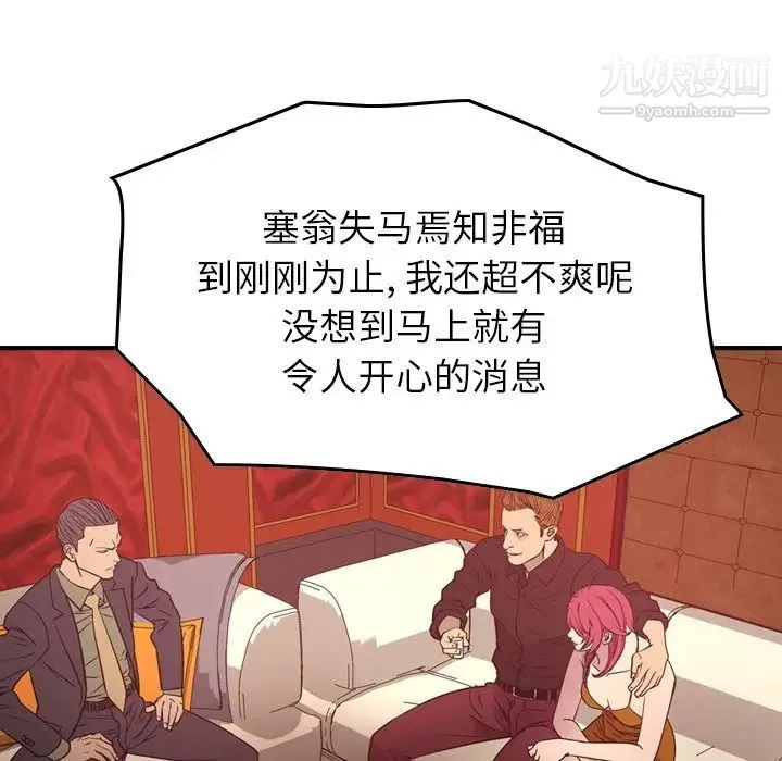 经纪人 第72话 第74页