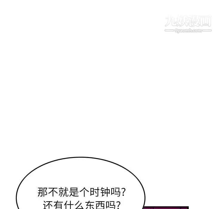 经纪人 第72话 第43页